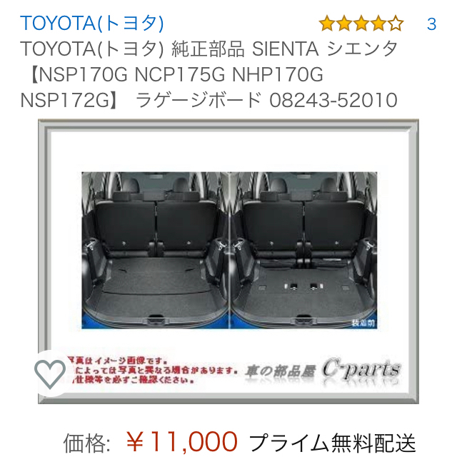 トヨタ シエンタ 純正ラゲージボード 美品 | www.myglobaltax.com