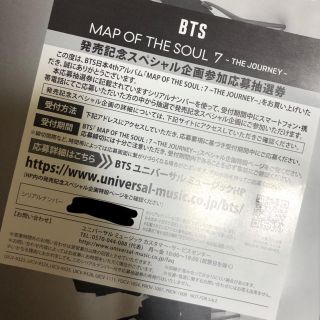 ボウダンショウネンダン(防弾少年団(BTS))のBTS MAP OF THE SOUL 7 シリアル(アイドルグッズ)