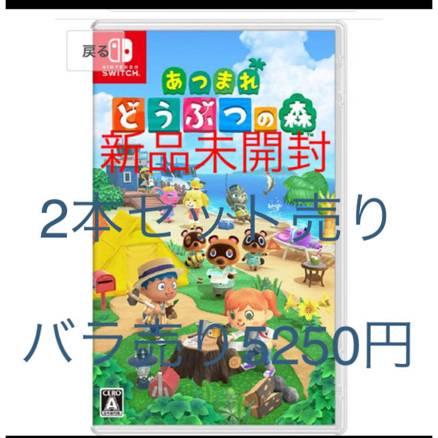 どうぶつの森 新品未開封 店舗印他有 - 家庭用ゲーム機本体