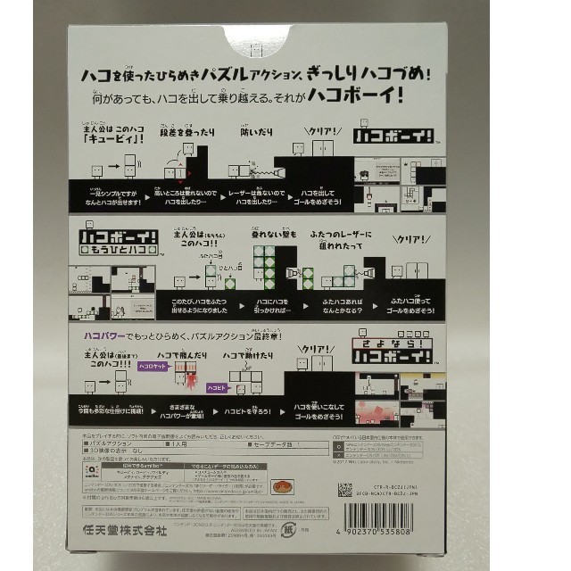 【新品未使用 激レア】ハコボーイ！ ハコづめBOX 3DS エンタメ/ホビーのゲームソフト/ゲーム機本体(携帯用ゲームソフト)の商品写真