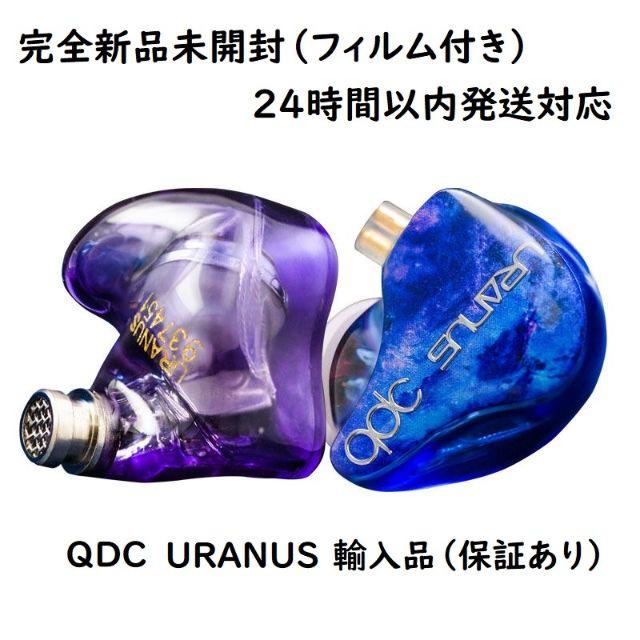 スマホ/家電/カメラ【送料無料】neputune後続機種 QDC uranus 完全新品未開封品