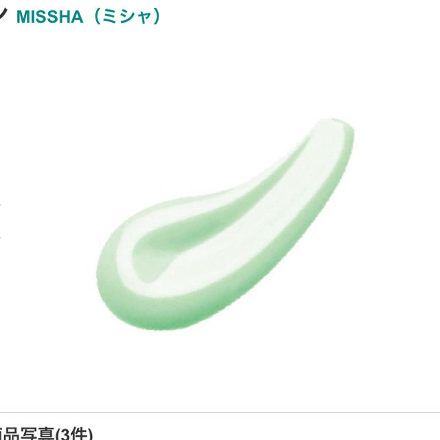 MISSHA(ミシャ)の新品未使用 MISSHA  グリーンクッション、ANLAN ピーリング コスメ/美容のベースメイク/化粧品(化粧下地)の商品写真