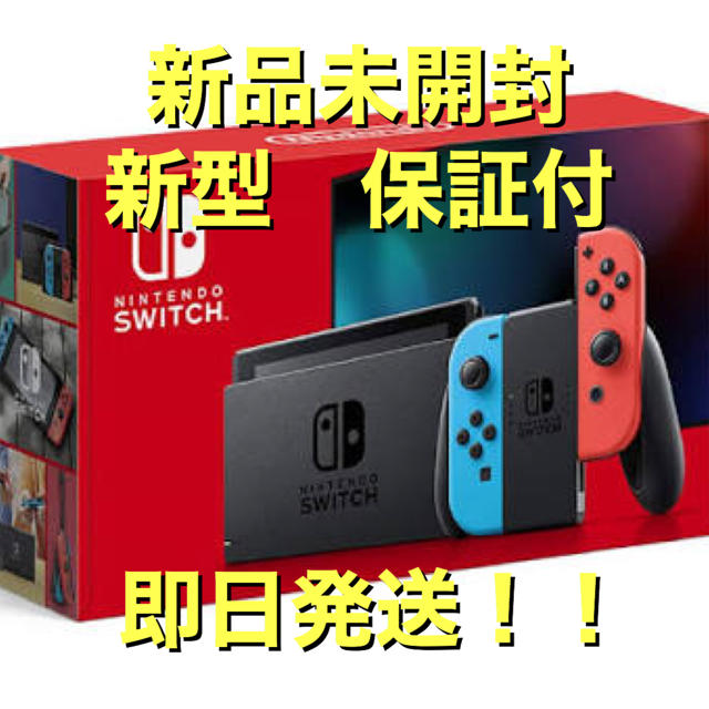 Nintendo Switch ネオン 新型 新品未開封