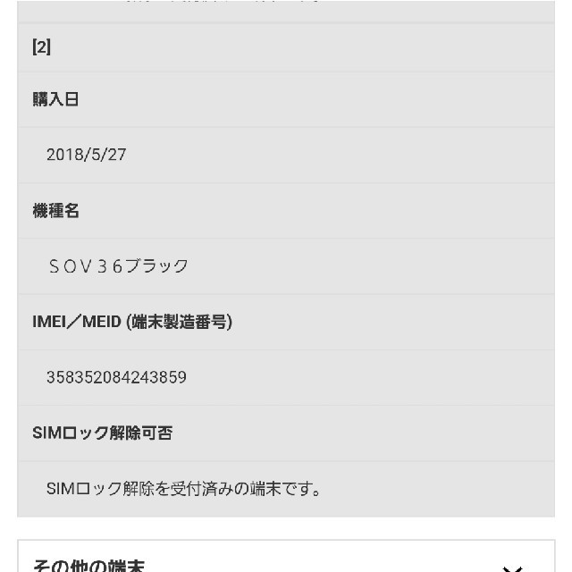SONY(ソニー)のしばいぬ様専用　Xperia XZ1 SOV36au simロック解除済 スマホ/家電/カメラのスマートフォン/携帯電話(スマートフォン本体)の商品写真