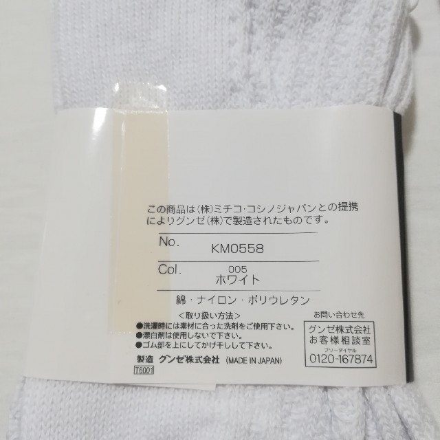 MICHIKO LONDON(ミチコロンドン)の3足 グンゼ ミチコロンドン ルーズソックス 44㎝丈 靴下 日本製 コスプレ レディースのレッグウェア(ソックス)の商品写真