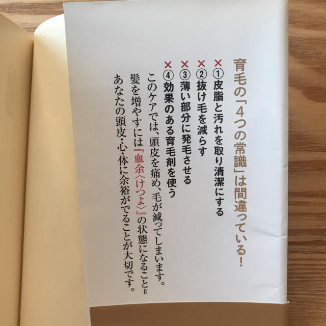 髪は増える！ 薬を使わずに健康な毛髪を取り戻す方法 エンタメ/ホビーの本(健康/医学)の商品写真