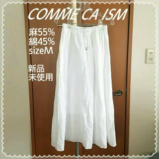 コムサイズム(COMME CA ISM)のお値下げ！コムサ綿麻ギャザースカート新品(ロングスカート)