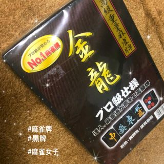 麻雀牌♡黒牌(麻雀)