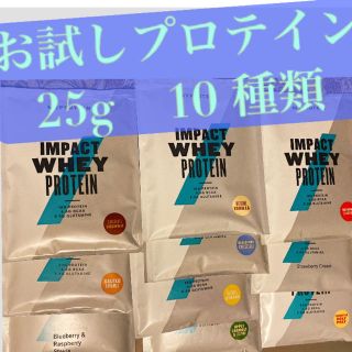 マイプロテイン(MYPROTEIN)のお試しマイプロテイン10種類セット(プロテイン)