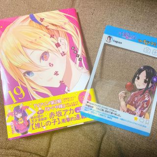 シュウエイシャ(集英社)のかぐや様は告らせたい 19 ～天才たちの恋愛頭脳戦～(青年漫画)