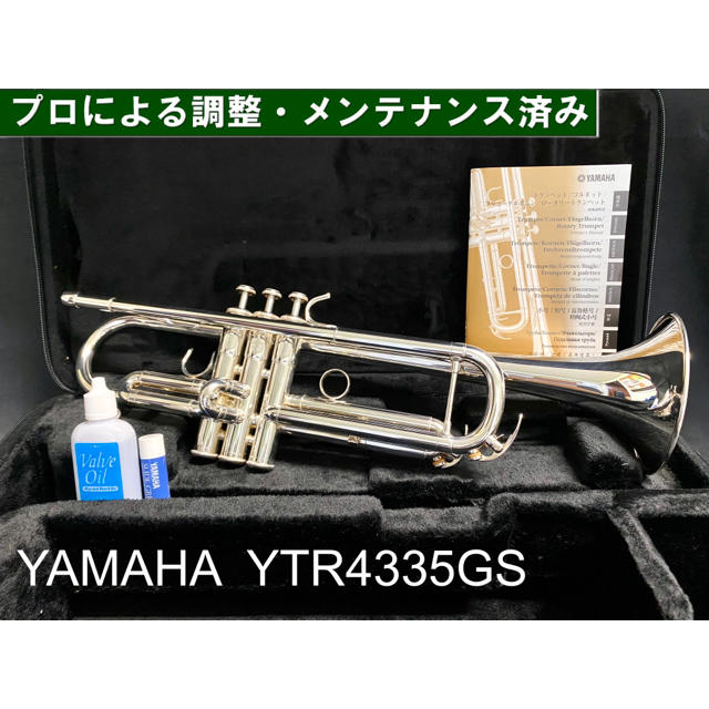 【美品 メンテナンス済】YAMAHA YTR4335GS トランペット | フリマアプリ ラクマ