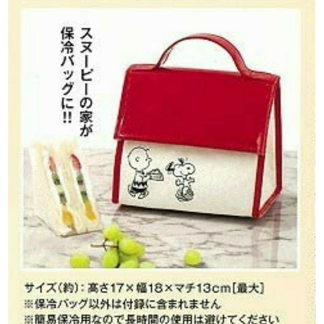 インレッド5月号付録 スヌーピー保冷バッグの通販 By 一狐 ラクマ インレッド5月号付録 スヌーピー保冷バッグの通販 By 一狐 ラクマ