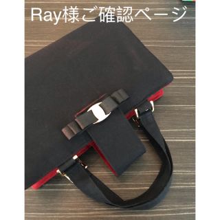 Ray様ご確認ページ(レビューブックカバー )(ブックカバー)