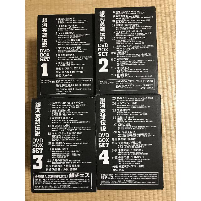 銀河英雄伝説 DVD-BOX SET1～4