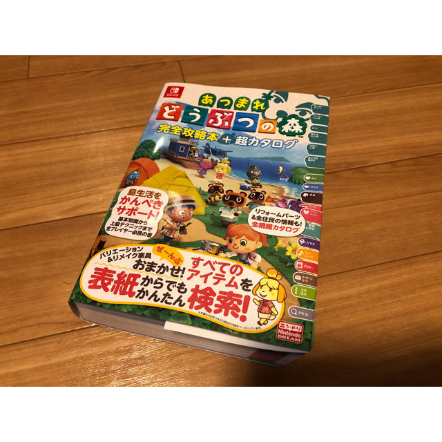 任天堂(ニンテンドウ)のNintendo Switch あつまれどうぶつの森セット　攻略本付き エンタメ/ホビーのゲームソフト/ゲーム機本体(家庭用ゲーム機本体)の商品写真