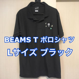 ビームス(BEAMS)のBEAMS T ポロシャツ Lサイズ ブラック ルンルンで歩いてる(ポロシャツ)