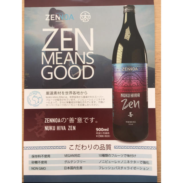 ゼンノア ヌクヒバ善 ノニジュース 2本 | hospitaldeyumbo.gov.co
