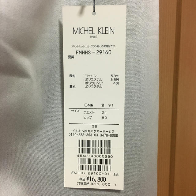 MICHEL KLEIN(ミッシェルクラン)のMICHEL KLEIN PARIS スカート レディースのスカート(ひざ丈スカート)の商品写真