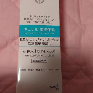 キュレル(Curel)の新品未使用ｷｭﾚﾙ潤浸保湿化粧水Ⅰややしっとり(化粧水/ローション)