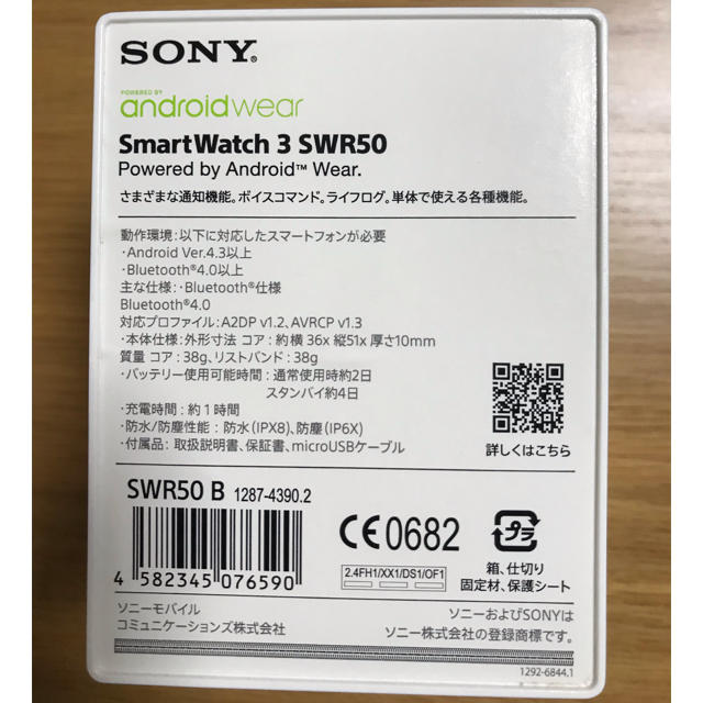 SONY(ソニー)のSONY SMARTWATCH 3 SWR50/B メンズの時計(腕時計(デジタル))の商品写真