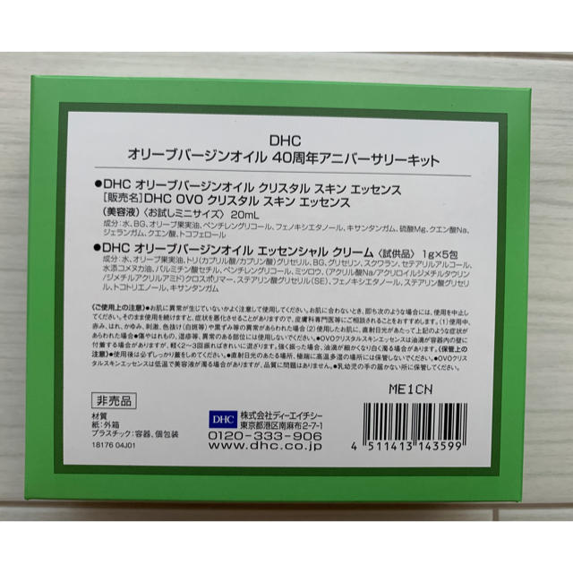 DHC(ディーエイチシー)のDHC オリーブバージンオイル　40周年アニバーサリーキット コスメ/美容のヘアケア/スタイリング(オイル/美容液)の商品写真