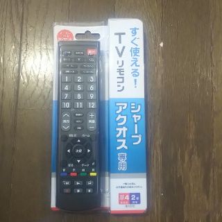 オームデンキ(オーム電機)のシャープ アクオス専用 TVリモコン(テレビ)