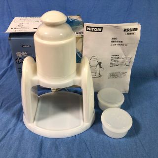 ニトリ(ニトリ)の【値引きしました】かき氷器【電動】(調理道具/製菓道具)