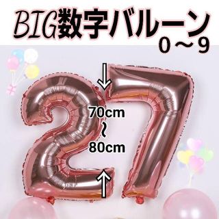 BIG数字バルーン 誕生日♪バルーン❤︎デコレーション❤︎(その他)