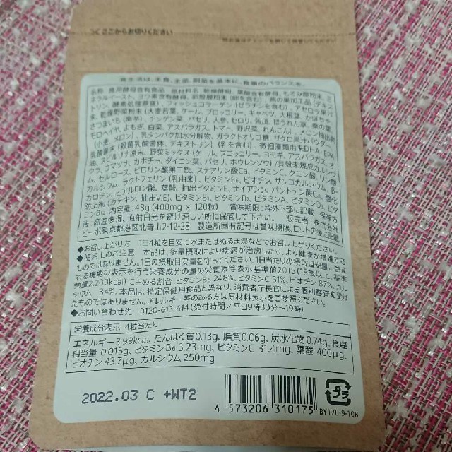 BELTAベルタ  葉酸サプリメント 食品/飲料/酒の健康食品(その他)の商品写真