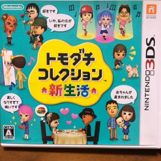 ニンテンドー3DS(ニンテンドー3DS)のトモダチコレクション 新生活 3DS(家庭用ゲームソフト)