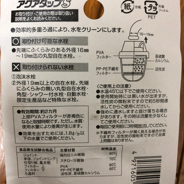 浄水蛇口　KURITA アクアタップS インテリア/住まい/日用品のキッチン/食器(浄水機)の商品写真