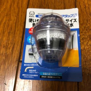 浄水蛇口　KURITA アクアタップS(浄水機)