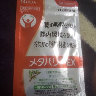 メタバリア(ダイエット食品)