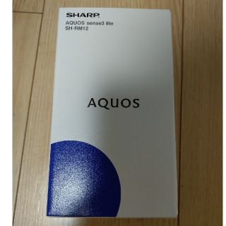 アクオス(AQUOS)の新品未開封　AQUOS sence3 lite(スマートフォン本体)