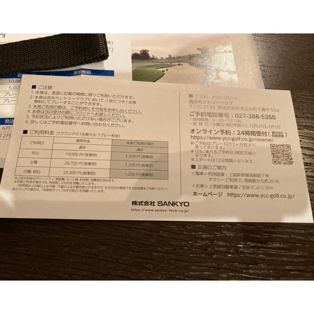 SANKYO(サンキョー)のSANKYO 吉井カントリークラブ　全日無料 チケットの施設利用券(ゴルフ場)の商品写真