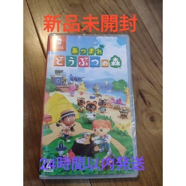 新品　未開封　未使用　あつまれ どうぶつの森 Switch ソフト