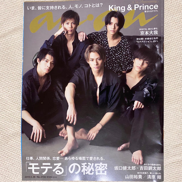 Johnny's(ジャニーズ)の[値下げ] anan King&Prince エンタメ/ホビーの雑誌(音楽/芸能)の商品写真