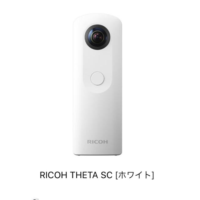 りがとうご】 RICOH - RICOH THETA SC ホワイト シータ リコー 360°全