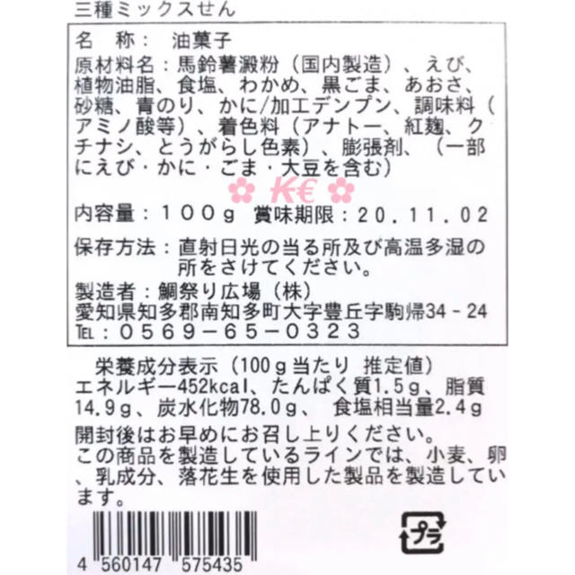 【とまらない美味しさ】三種ミックスせん えびせんべい ×2袋 食品/飲料/酒の食品(菓子/デザート)の商品写真