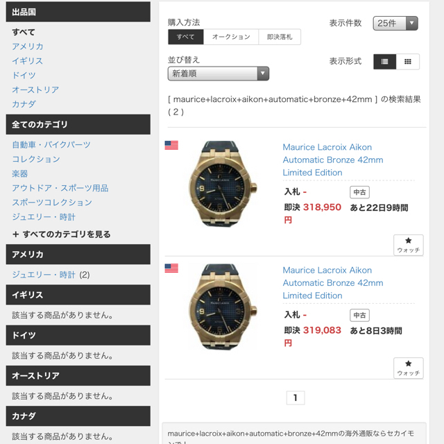 MAURICE LACROIX(モーリスラクロア)の日本10本限定モーリスラクロア　アイコン　ブロンズ メンズの時計(腕時計(アナログ))の商品写真