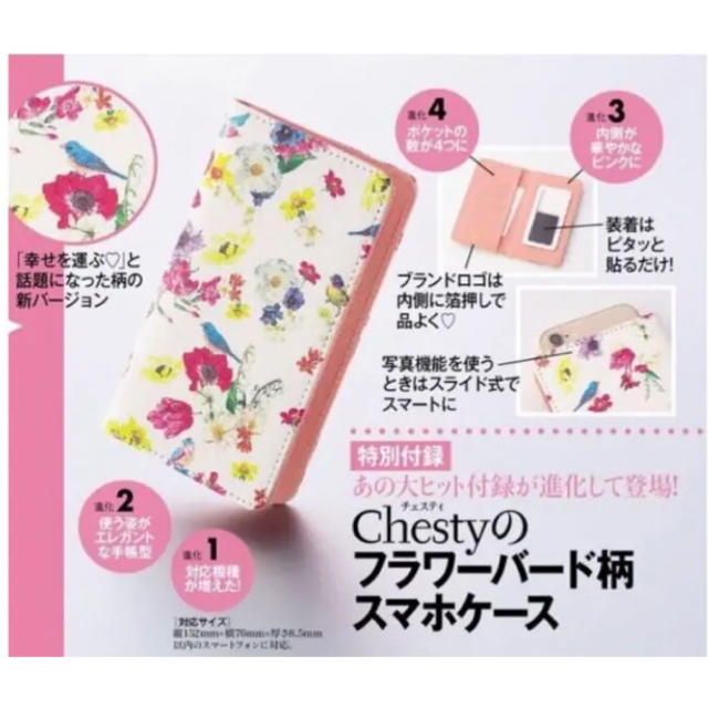 Chesty(チェスティ)の美人百花 付録 チェスティ スマホケース フラワーバード柄  ハンドメイドのスマホケース/アクセサリー(スマホケース)の商品写真