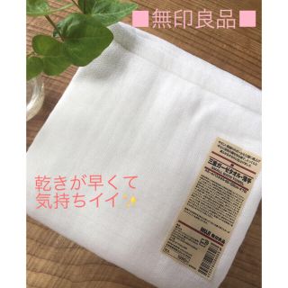 ムジルシリョウヒン(MUJI (無印良品))の①新品未使用☆無印良品　三重ガーゼバスタオル　お包み　マスクづくり　速乾(タオル/バス用品)