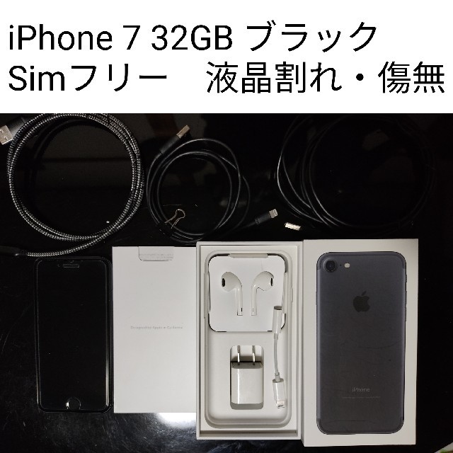 iPhone7 32GB ブラック　本体
