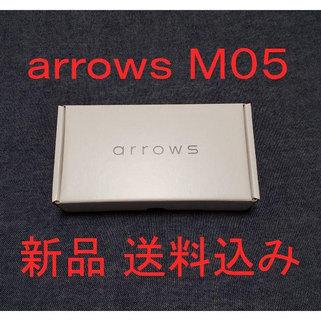 新品未使用 SIMフリー arrows M05 ホワイト　送料無料
