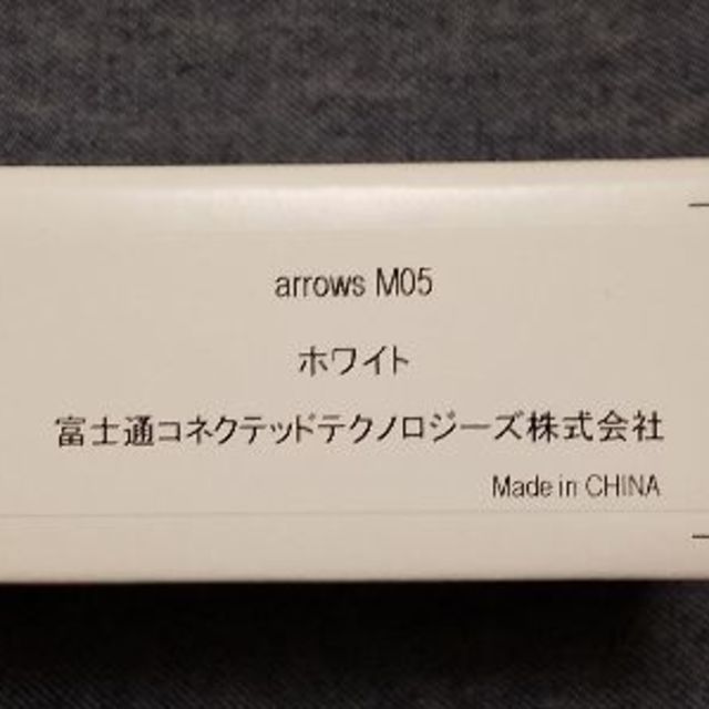 富士通(フジツウ)の新品 arrows M05 ホワイト SIMフリー スマホ本体 スマホ/家電/カメラのスマートフォン/携帯電話(スマートフォン本体)の商品写真