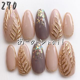 270番☆ネイルチップ リーフミラーボタニカル個性派シンプルベージュ大人可愛い