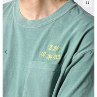 ジャーナルスタンダード(JOURNAL STANDARD)の酒飲倶楽部　Tシャツ(Tシャツ/カットソー(半袖/袖なし))