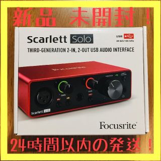 Focusrite scarlett solo 3rd Gen【新品】(オーディオインターフェイス)