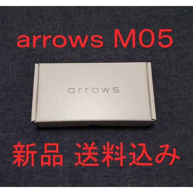 新品 arrows M05 ホワイト SIMフリー スマホ本体