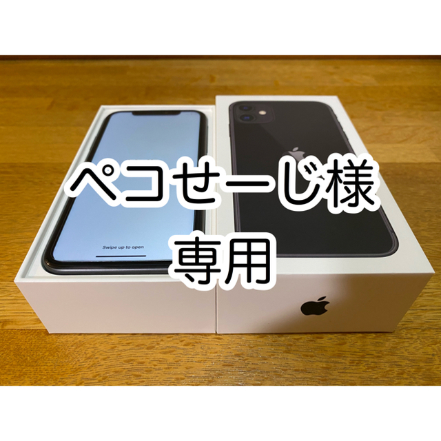 Apple(アップル)のペコせーじ様 専用 スマホ/家電/カメラのスマートフォン/携帯電話(スマートフォン本体)の商品写真